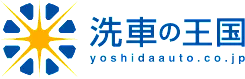 洗車の王国ロゴ