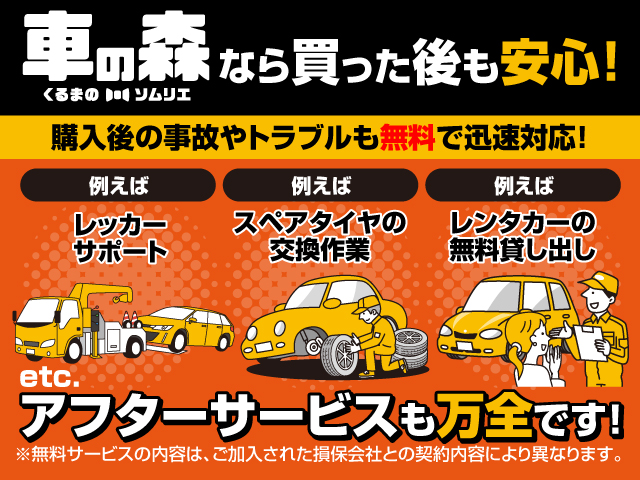 安心のアフターサービス