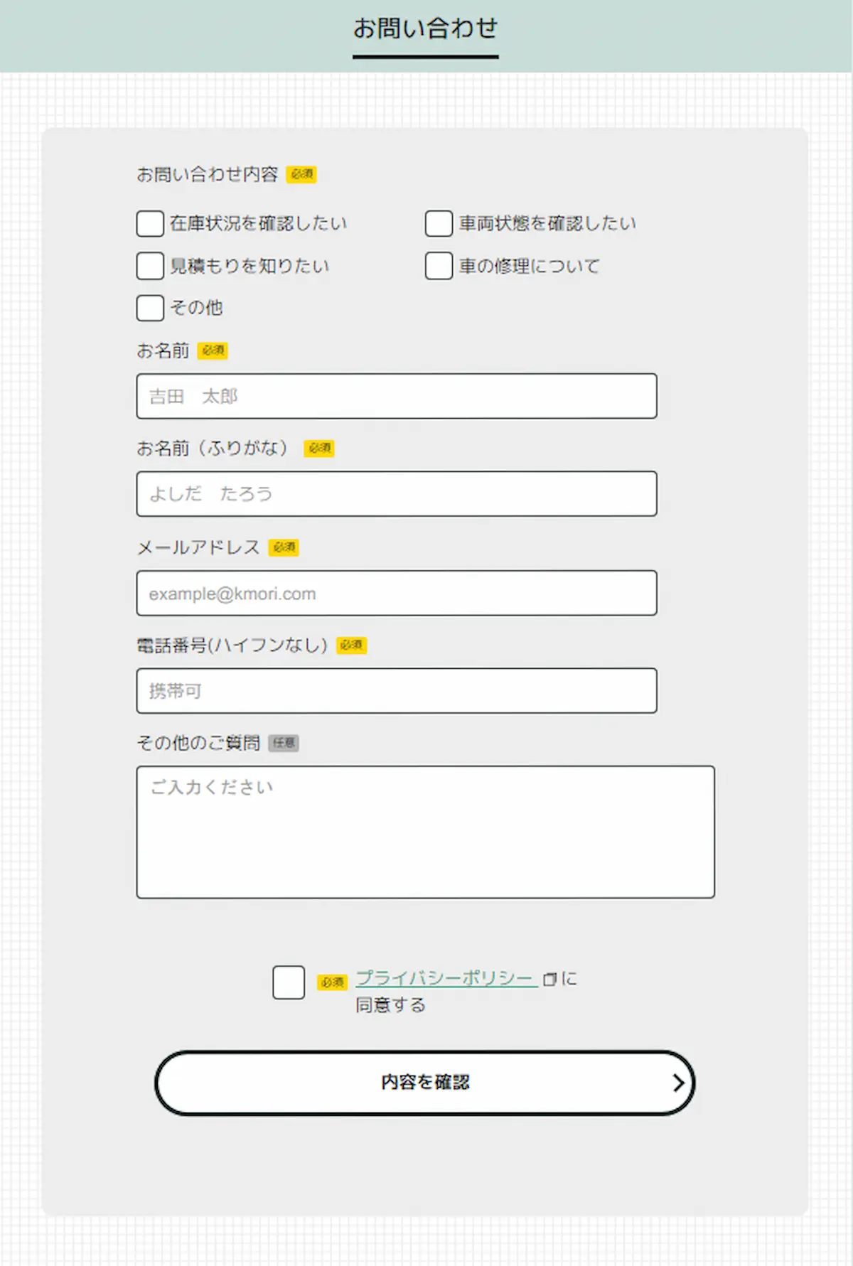 問い合わせフォーム
