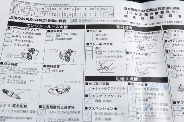 点検整備記録簿