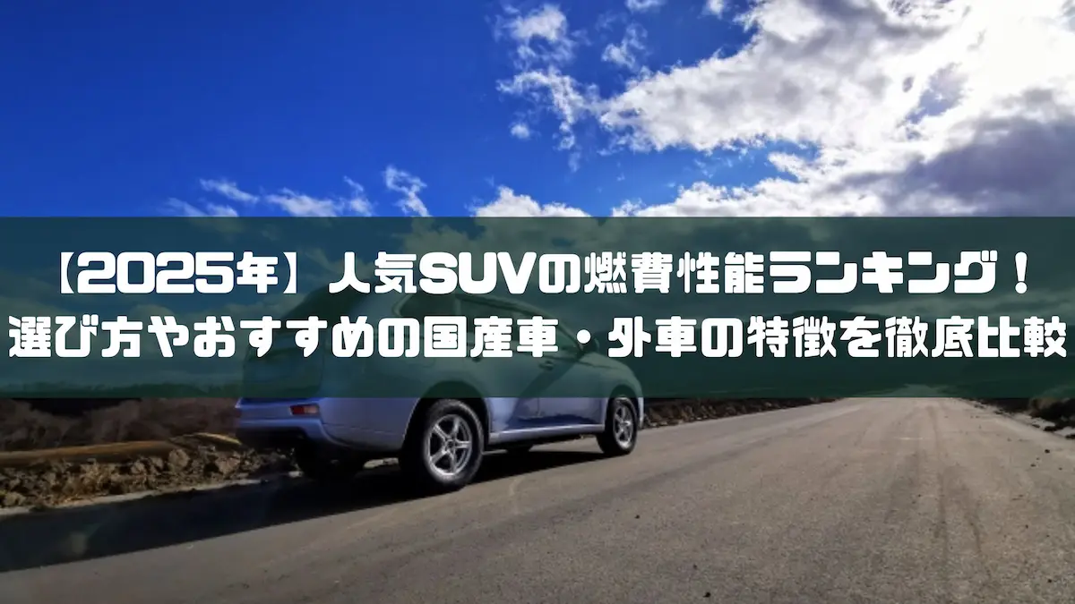 関連記事アイキャッチ画像