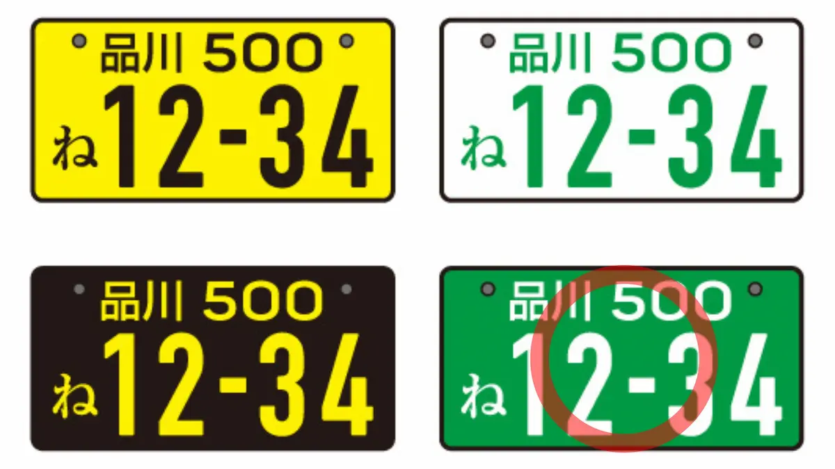 緑ナンバー(緑地に白文字)