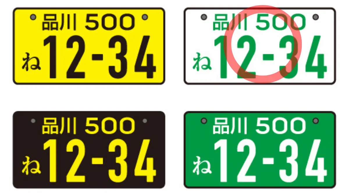 白ナンバー(白地に緑文字)