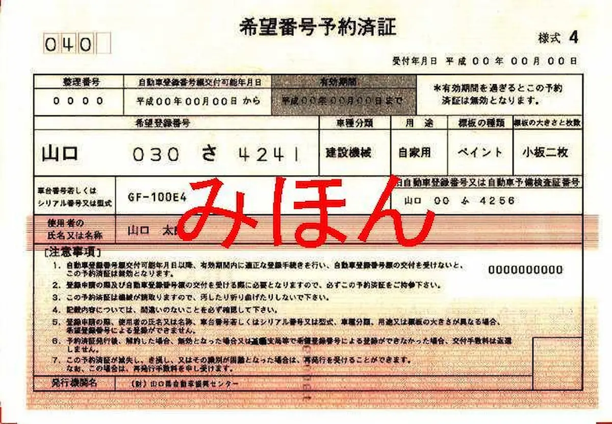 予約済